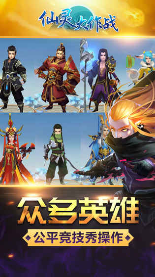 仙靈大作戰(zhàn)內(nèi)購修改版截圖(1)