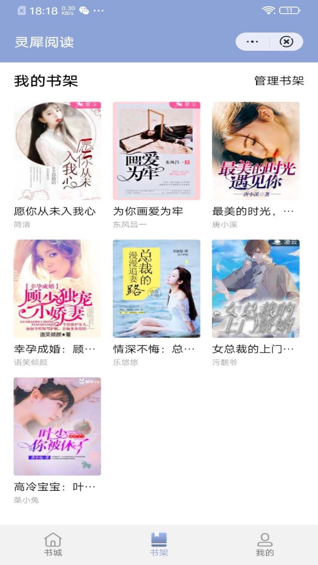 靈犀閱讀無(wú)限書幣版截圖(1)