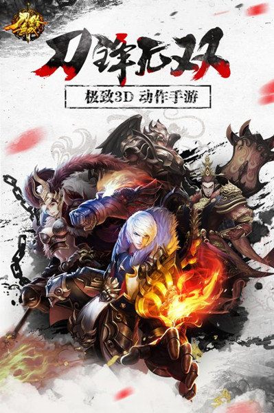 刀鋒無雙手游國服版截圖(2)