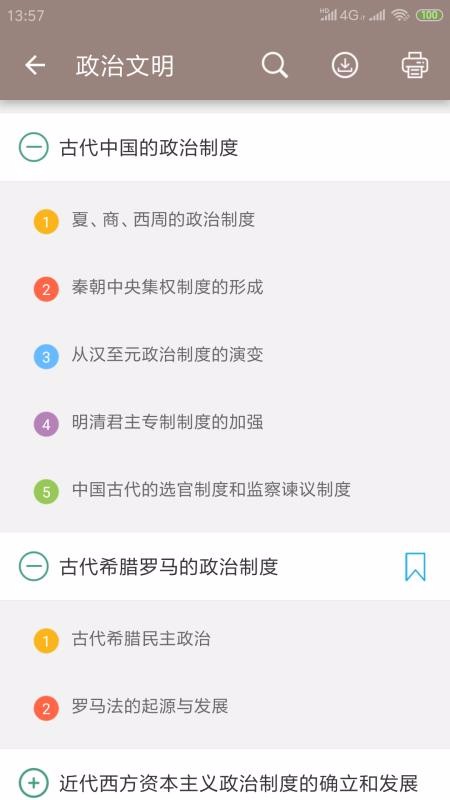 高考歷史通截圖(3)