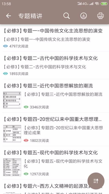 高考歷史通截圖(4)