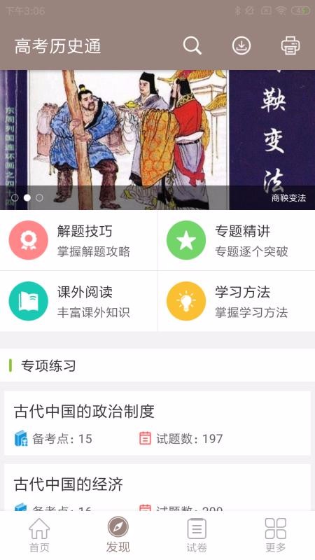 高考歷史通截圖(2)