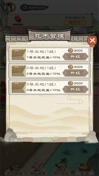 江南花市截圖(2)
