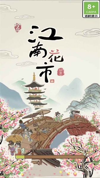 江南花市截圖(4)