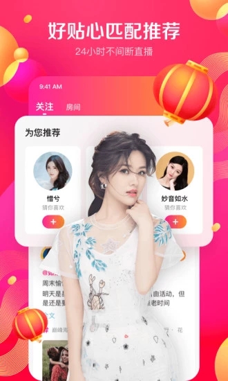 九尾狐直播平臺(tái)源碼定制截圖(3)