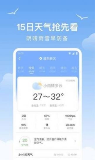 老友天氣截圖(2)