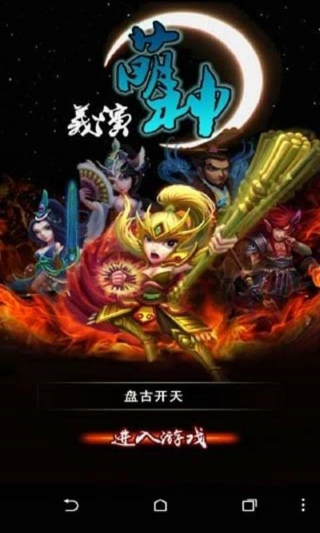 萌神演義截圖(4)