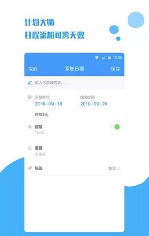 計(jì)劃大師截圖(4)