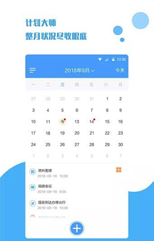 計(jì)劃大師截圖(2)