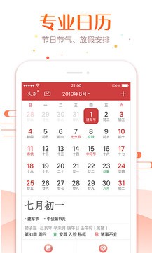 萬年歷下載截圖(1)
