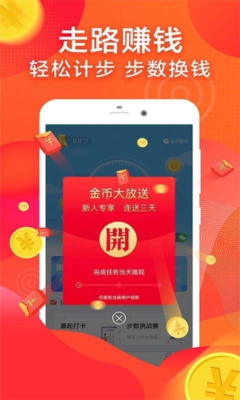 樂點計步截圖(3)