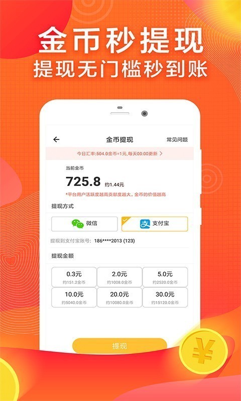 樂點計步截圖(2)