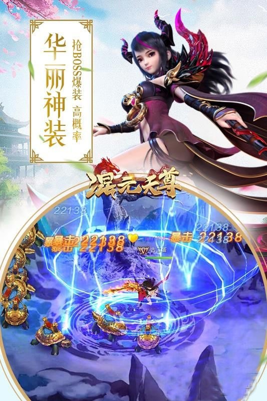 混元天尊內(nèi)購(gòu)修改版截圖(2)
