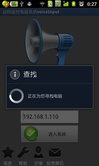 遠(yuǎn)程遙控電腦系統(tǒng)截圖(1)