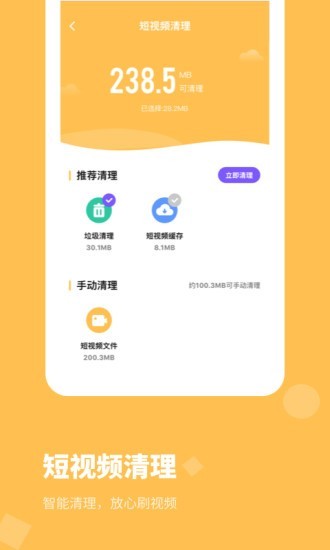 內(nèi)存清理管家截圖(1)
