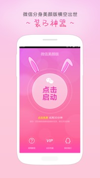 視頻美顏助手永久免費(fèi)版截圖(1)