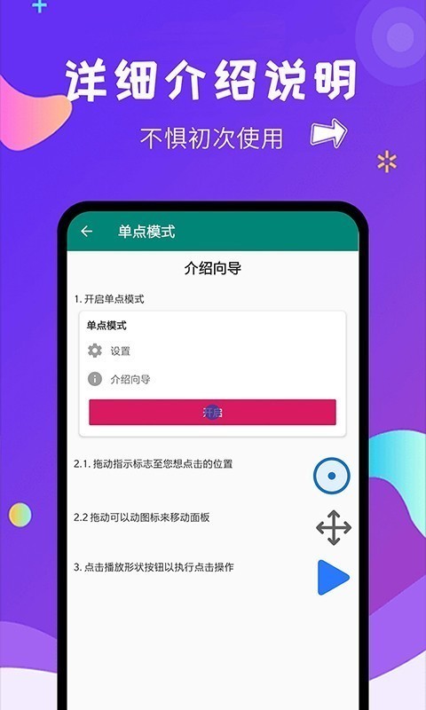 自動(dòng)點(diǎn)擊大師截圖(4)