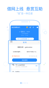 360免費WiFi截圖(5)
