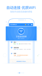 360免費WiFi截圖(3)