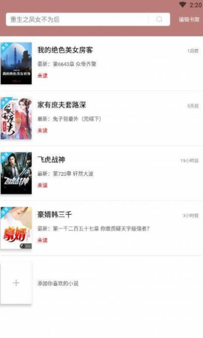 微趣免費(fèi)小說2024最新版截圖(3)