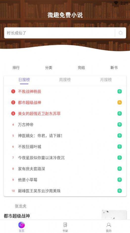 微趣免費(fèi)小說2024最新版截圖(2)