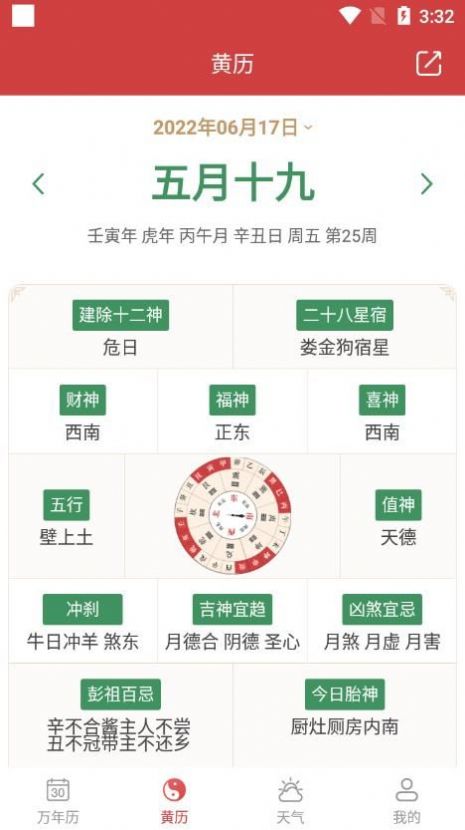 開薪老黃歷截圖(1)