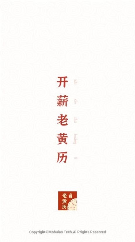 開薪老黃歷截圖(4)