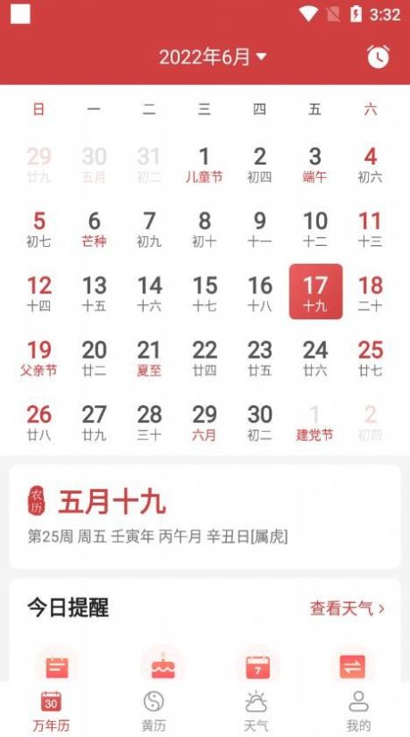 開薪老黃歷截圖(3)