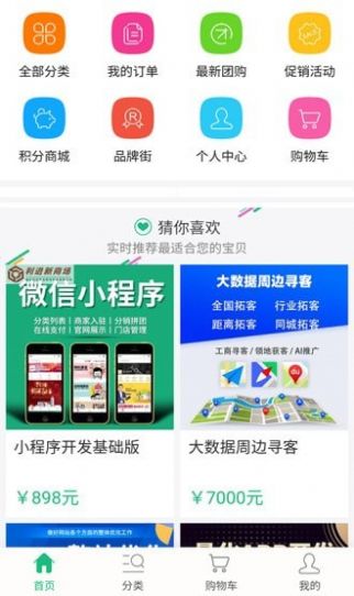 利進(jìn)新微商城截圖(4)