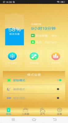 智能手機清理管家截圖(2)