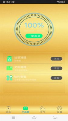 智能手機清理管家截圖(3)