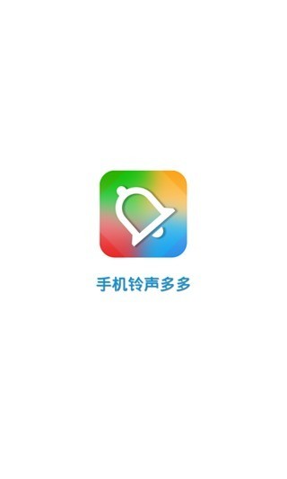 手機(jī)鈴聲多多截圖(1)