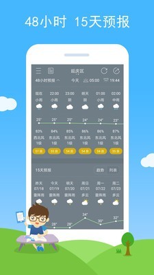 多彩天氣截圖(2)