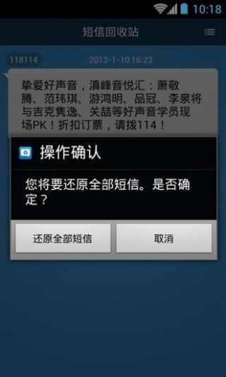 短信回收站截圖(3)