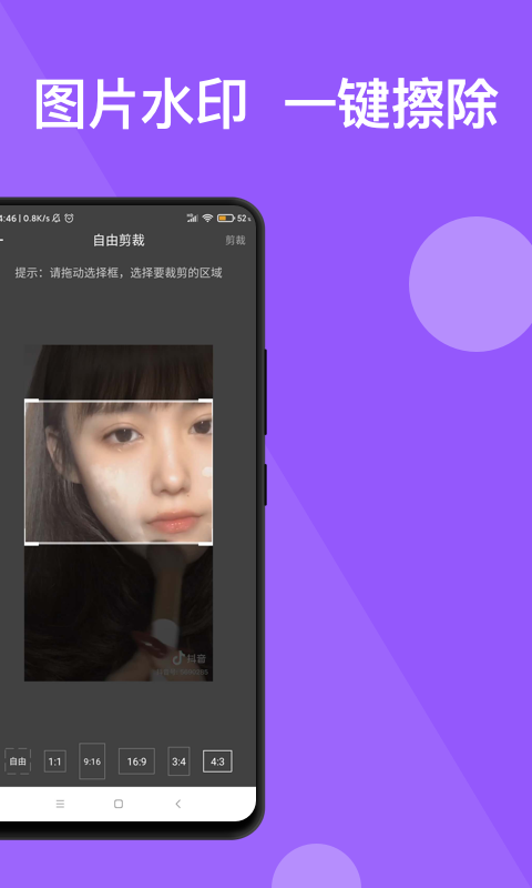 完美去水印截圖(4)