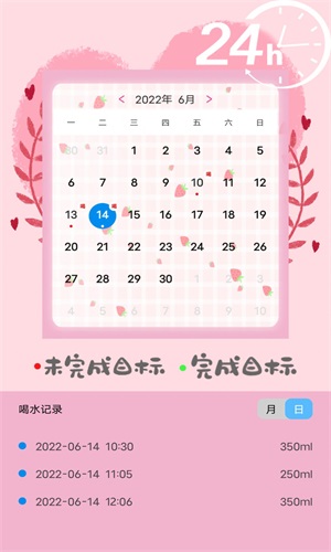 喝水時間打卡截圖(2)