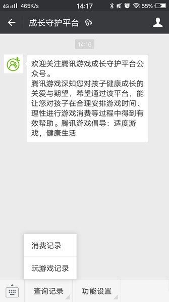 微信成長(zhǎng)守護(hù)平臺(tái)安卓版截圖(4)