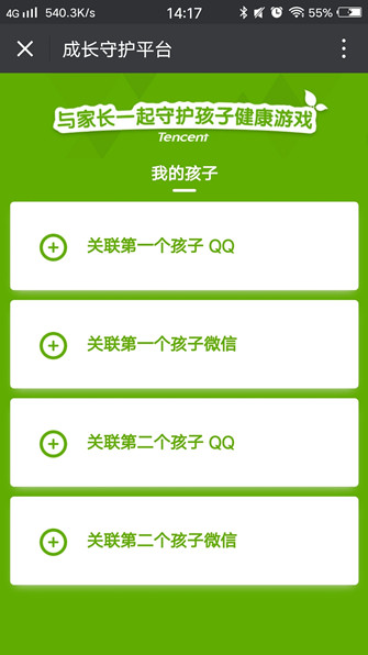 微信成長(zhǎng)守護(hù)平臺(tái)安卓版截圖(2)