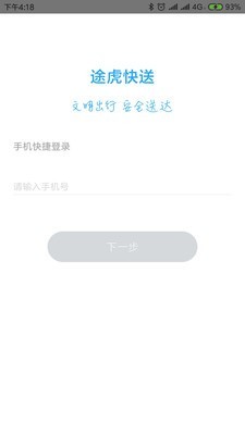 途虎快送截圖(4)