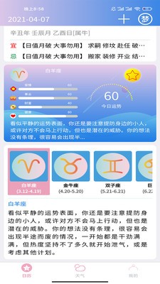 企鵝日歷截圖(3)