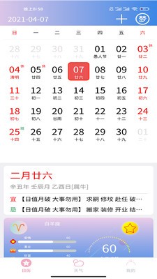 企鵝日歷截圖(2)