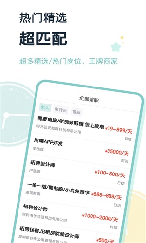 八賺兼職截圖(1)