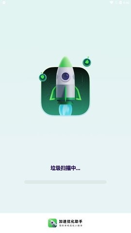 加速優(yōu)化助手截圖(4)