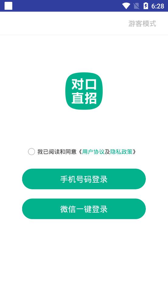 對口直招截圖(2)