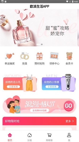 歐派生活截圖(3)