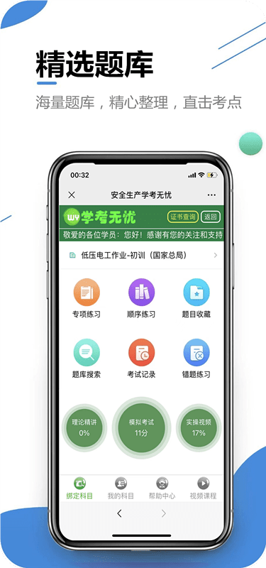 學考無憂截圖(1)