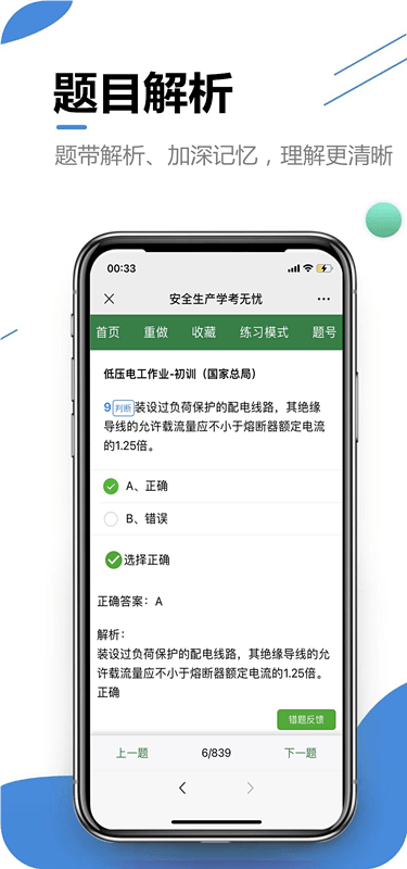 學考無憂截圖(4)