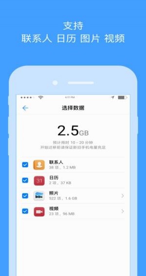 手機(jī)搬家截圖(3)