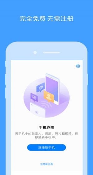 手機(jī)搬家截圖(2)