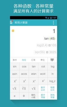 算你狠全能計算器截圖(1)
